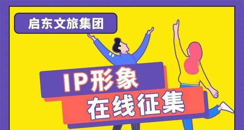 啟東文旅，由你定義！數字創意征集大賽火熱開啟，巨額獎金等你拿