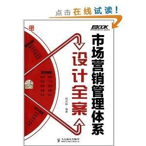 弗布克管理體系 構(gòu)建高效市場營銷管理體系的經(jīng)濟貿(mào)易咨詢?nèi)? />
</span>
<span id=