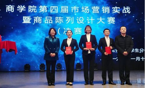 商學院第四屆市場營銷實戰(zhàn)暨商品陳列設計競賽圓滿結(jié)束