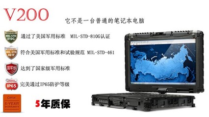 GETAC V200 12.1寸全加固筆記本電腦，工控領域的耐用標桿